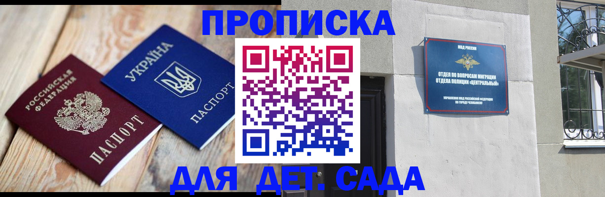 прописка для работы в Аткарске