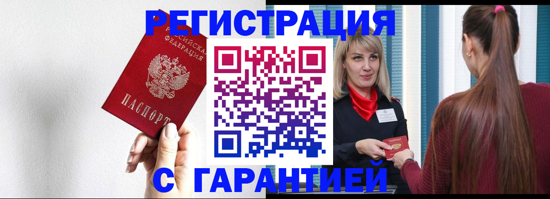 временная регистрация адрес в Аткарске