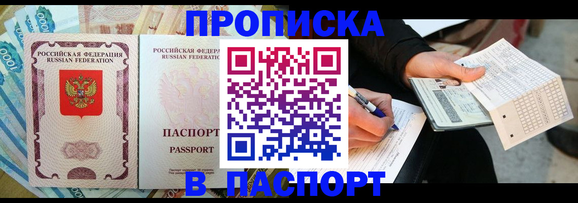 прописка поиск в Аткарске
